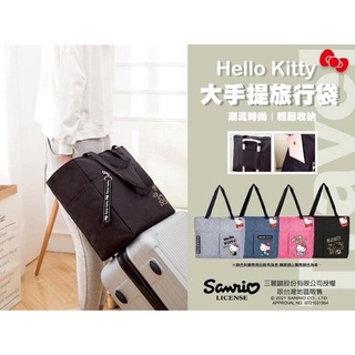三麗鷗 HELLO KITTY KT 大手提旅行袋 凱蒂貓 kitty 收納袋 旅行袋 外出袋 行李袋 包包