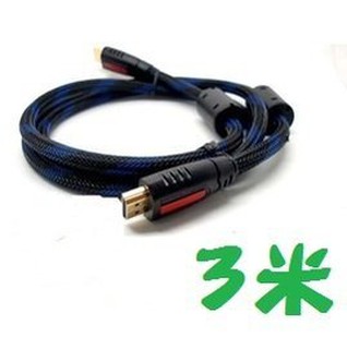 HDMI to HDMI (公對公)雙磁環 1080P 可支援3D電視 藍光機 訊號線 轉接線 傳輸線 3米 1.4版