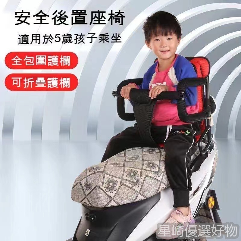 電動摩托車後座兒童座椅後置安全寶寶電瓶車踏板車大電車嬰幼小孩機車座椅 摩托車座椅 兒童安全座椅 電動車座椅 後置兒童座椅