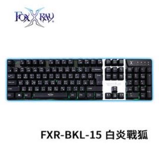 全新品限量出清免運費原廠保外箱瑕疵完美主義者勿下單FOXXRAY FXR-BKL-15 白炎戰狐電競鍵盤