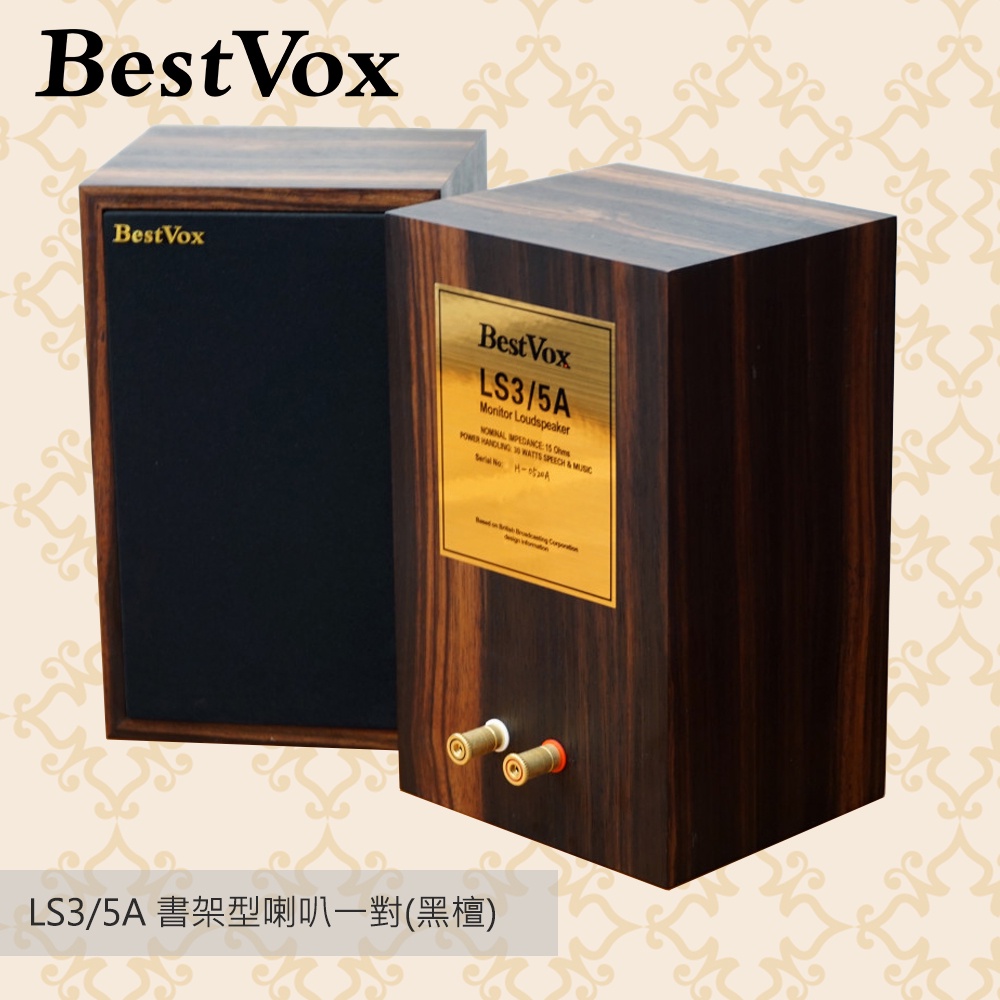 【現貨 - 公司貨 下訂單前請先詢問】BestVox本色 LS3/5A 書架型喇叭一對(黑檀15Ω)