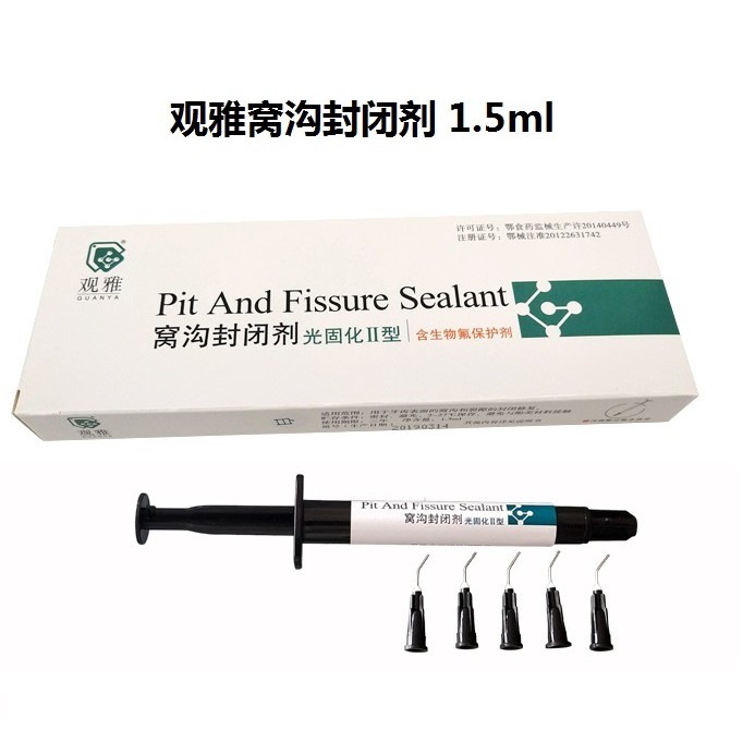 觀雅窩溝封閉劑1 5ml 光固化型生物氟保護劑口腔牙科材料 蝦皮購物