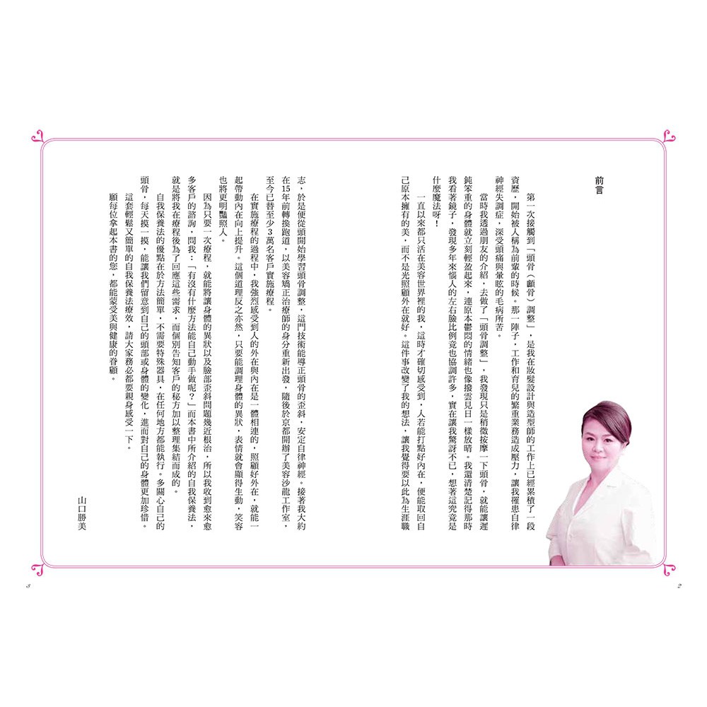 頭骨按摩 鬆鬆筋膜 腦脊髓液循環暢通 身體就會好 蝦皮購物