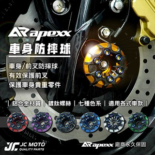 【JC-MOTO】 APEXX 防摔球 防倒球 前叉 前避震 前叉球 防倒球 原廠保固