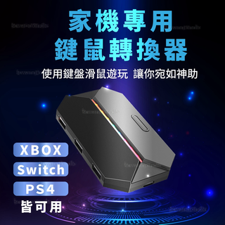 🔥Switch/PS4/5/XBOX 鍵鼠轉換器 送雷蛇鼠墊 王座 吃雞鍵盤 壓槍滑鼠 單手鍵盤 APEX 皆可用