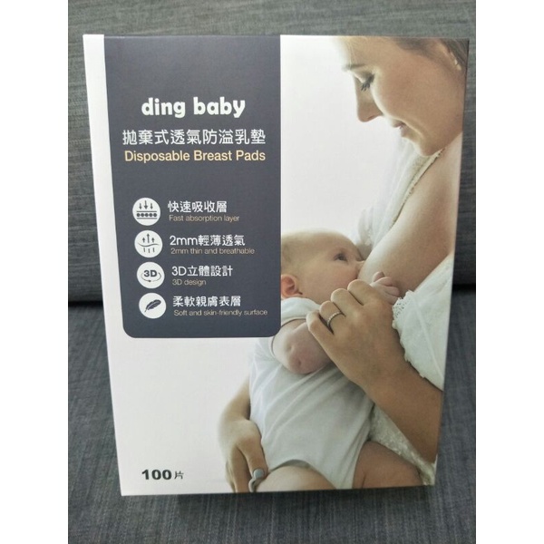 ding baby 188片拋棄式透氣防溢乳墊