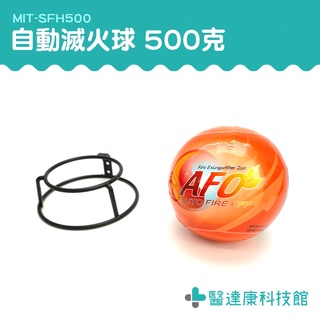 防火球 滅火丸 滅火寶 投擲滅火彈 乾粉滅火器 迷你滅火器 SFH500 防災 消防器材 滅火球 乾粉滅火球 自動滅火球
