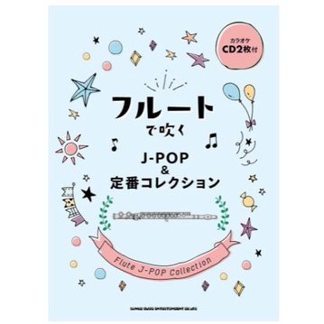 【正版樂譜】J-POP 流行長笛譜 附CD J-POP廻廻奇譚 夜に駆ける YOASOBI 鬼滅之刃長笛譜 日本直送