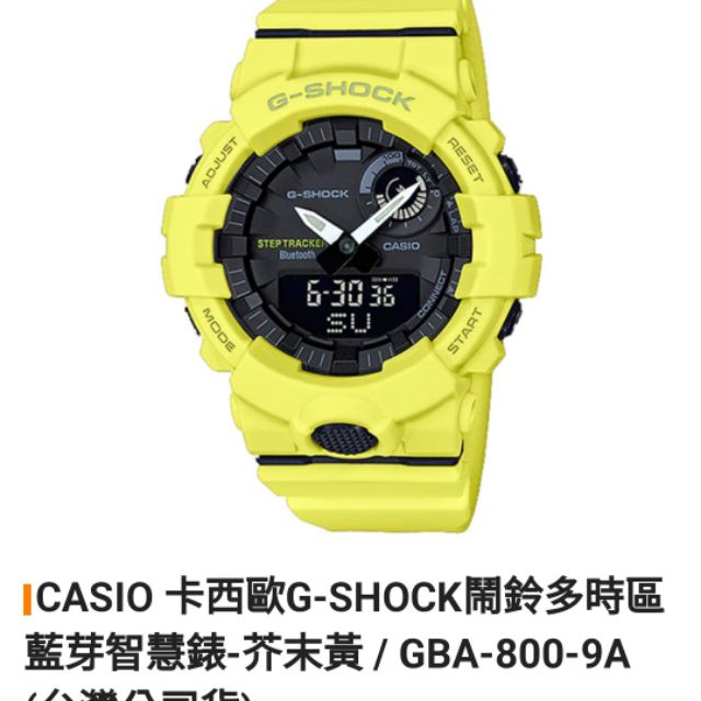 CASIO G-SHOCK鬧鈴多時區智慧藍芽錶-芥末黃/GBA-800-9A(台灣公司貨)