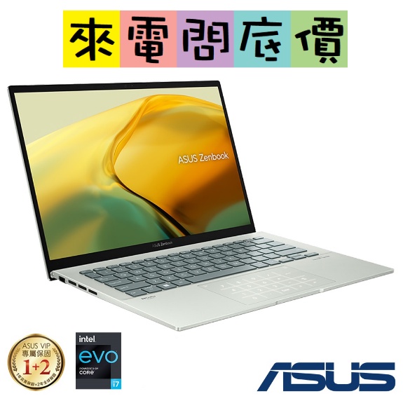 ASUS UX3402ZA-0152E1260P 青瓷綠 問底價 I7-1260P 華碩 ZenBook UX425