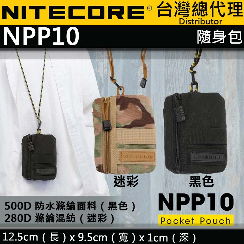 【電筒王】NITECORE NPP10 (含吊繩)多功能隨身袋 簡易輕便攜帶 鑰匙零錢包 防水滌綸面料 HC65V2可用
