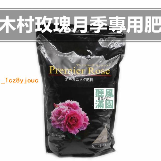 免運新品日本進口玫瑰花歐月月季花薔薇專用花卉有機肥料木村卓功海藻聽風滿園園藝專家促銷 蝦皮購物