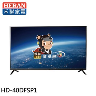 HERAN 禾聯 40吋 LED液晶螢幕 顯示器 電視 無視訊盒 無安裝 HD-40DFSP1 大型配送