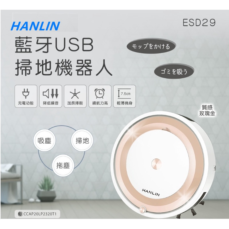HANLIN-ESD29 藍牙USB掃地機器人飽電約3小時智能藍牙遙控時尚玫瑰金色手動定時清掃