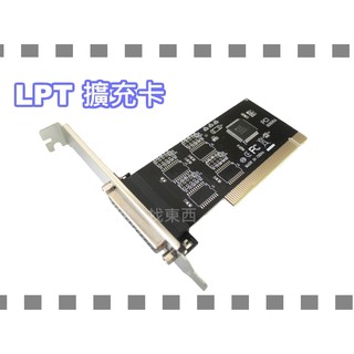 LPT Parallel 印表機 平行埠 列印埠 PCI 卡 擴充卡 CH351Q
