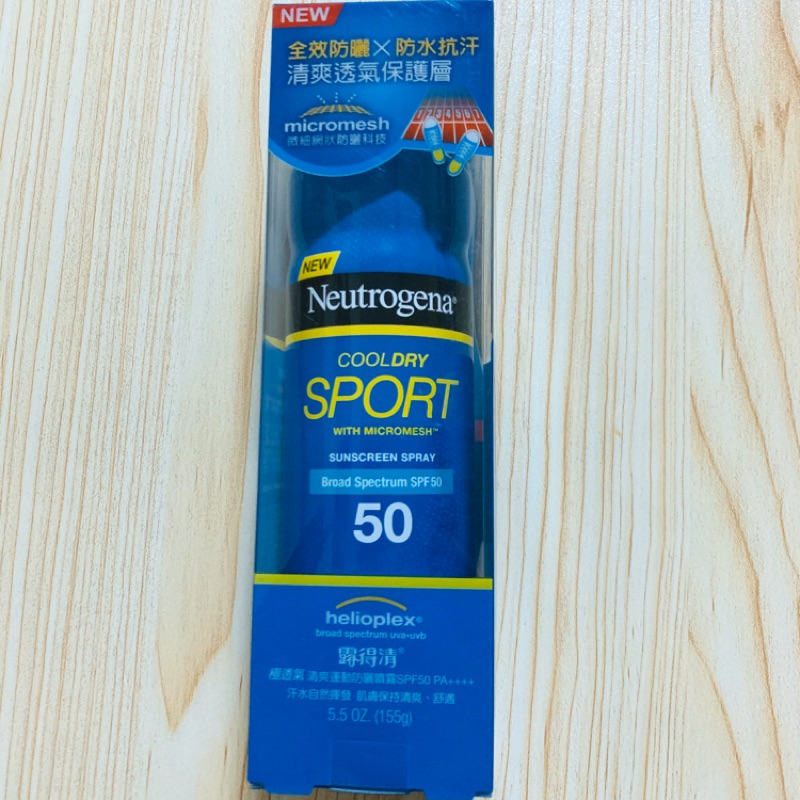 露得清清爽運動防曬噴霧（全新防曬X防水抗汗）SPF50全新未開封 價降出售