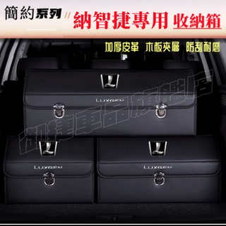 納智捷收納箱整理箱置物箱 Luxgen M7 S3 S5 U5 U6 Luxgen7 U7 V7 車用卡扣式可摺疊儲物箱