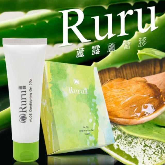 Ruru（蘆露）蘆薈凝膠。公司貨。一組3條。