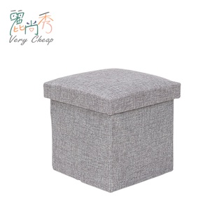 【臺灣出貨】日系 簡約 棉麻折疊 收納凳 25x25cm 椅子 收納箱 布藝沙發 多功能 臥室 客廳 麗尚秀【A033】