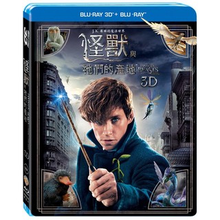 怪獸與牠們的產地 3D+2D 雙碟版 BD 正版 華納（已拆封但全新未使用過）
