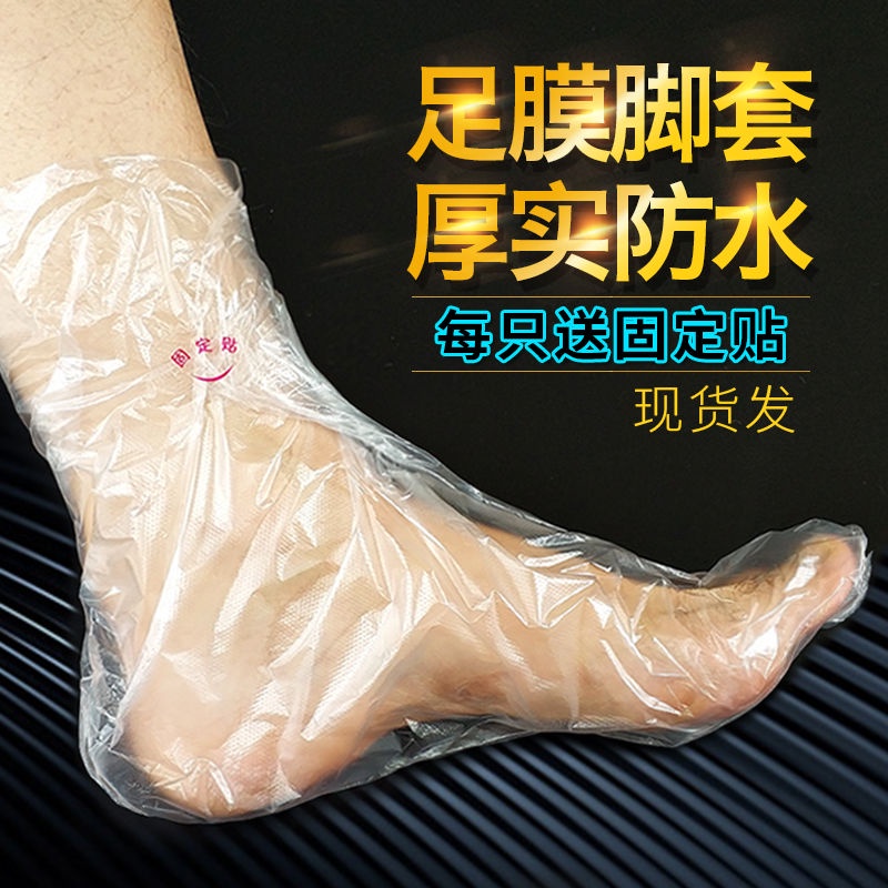 【雨鞋套】足膜一次性塑膠鞋套加厚試鞋腳套防水長筒襪子腳裂足療腳膜襪護理