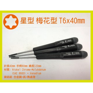 星型 梅花型 T6 x 40mm 精密 維修 螺絲起子 A型款