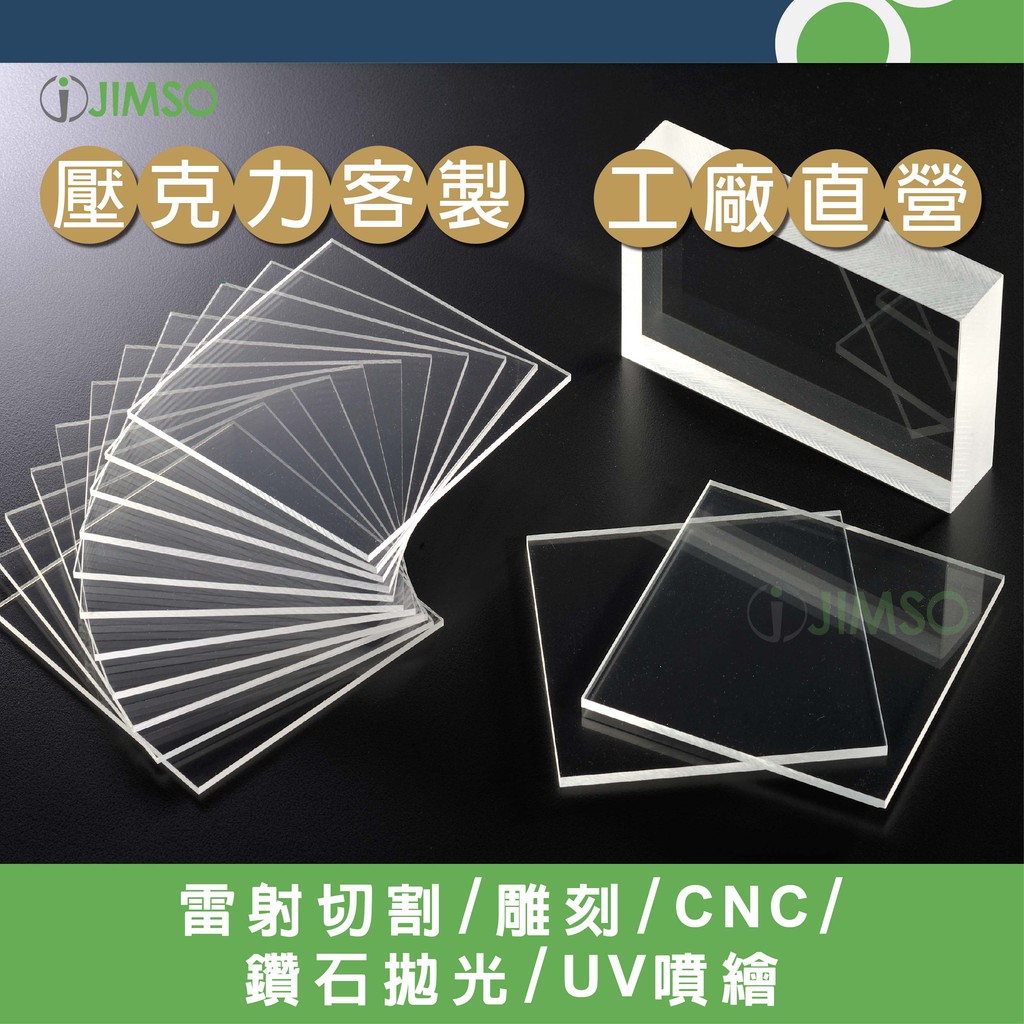 壓克力訂製 招牌 雷射切割 雷射雕刻 標示牌 雷射雕刻 客製化裁板 CNC 洗溝 客製壓克力板 裁切 UV噴繪 雷雕