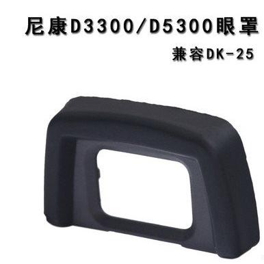 小牛蛙數位 相機眼罩 DK-25 DK25 眼罩 橡膠接目鏡 尼康D5300 D5500 D3300 D5600