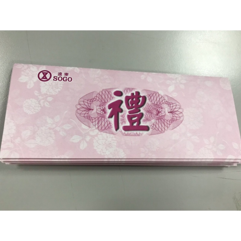 SOGO禮券9千元95折