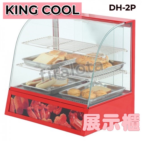 【KING COOK】真酷弧形保溫櫥(餐飲設備)保溫展示櫃DH-2P 全新現貨!!
