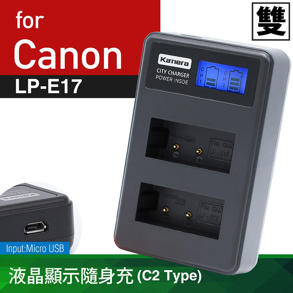 現貨 佳能 相機電池 Canon LP-E17 電池 + 充電器 雙槽液晶充電器 電池雙充 EOS M6