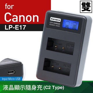現貨 佳能 相機電池 Canon LP-E17 電池 + 充電器 雙槽液晶充電器 電池雙充 EOS M6