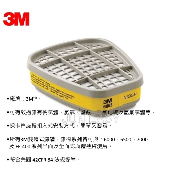 3M 6003 有機酸性濾毒罐 韓國製 呼吸防護 防毒面具 濾罐 濾毒罐 2入/包《JUN EASY》