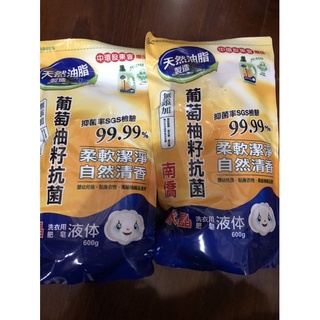 南僑 葡萄柚籽抗菌洗衣液補充包600g（6/1到期，已過期）
