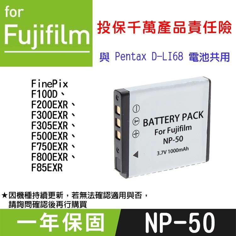 特價款@批發王@Fujifilm NP-50 副廠電池 FNP50 X20 XF1 與Pentax D-Li68共用