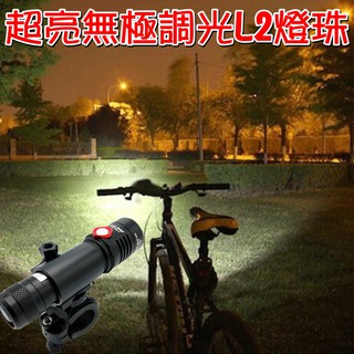 【珍愛頌】M016 超亮自行車前燈 無極調光 L2 強光手電筒 附電池 鋁合金機身 可充電 腳踏車燈 自行車燈