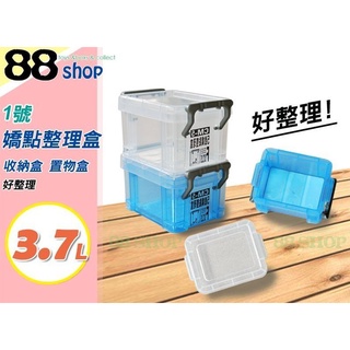 ☆88玩具收納☆1號嬌點整理盒 CM1 透明整理盒 妙用箱收納箱飾品盒零件盒小物盒文具盒玩具盒置物盒 3.7L 特價