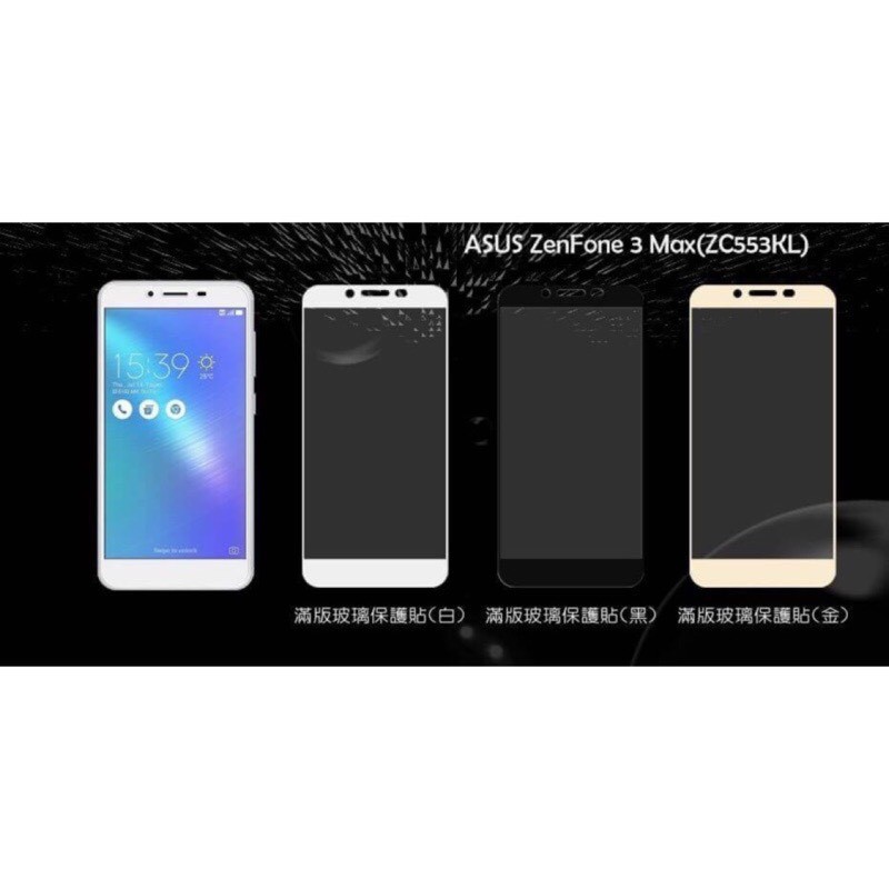 ASUS X00DDA ZenFone3 Max ZC553KL《日本材料9H鋼化滿版玻璃貼玻璃膜》玻璃保護貼 鋼化膜