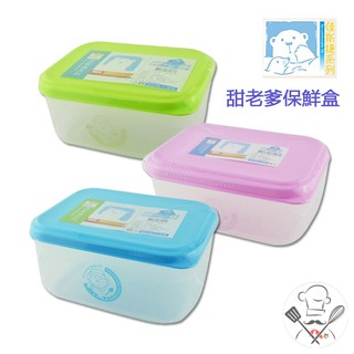佳斯捷 甜老爹保鮮盒(多尺寸) 台灣製 密封盒 塑膠盒 野餐盒 廚房收納盒 食物收納 水果盒 飯菜盒