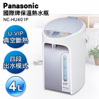 威宏電器有限公司 - Panasonic國際牌 4公升旗艦型熱水瓶 NC-HU401P