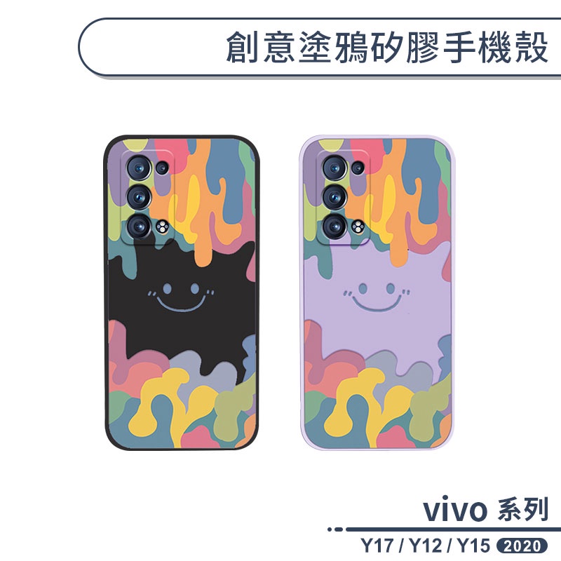 vivo Y17 / Y12 / Y15 2020 創意塗鴉矽膠手機殼 保護殼 保護套 防摔殼 防指紋