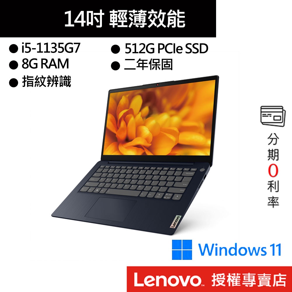 Lenovo 聯想 IdeaPad 3 82H701BATW i5/8G/512G/14吋 效能筆電[聊聊再優惠]