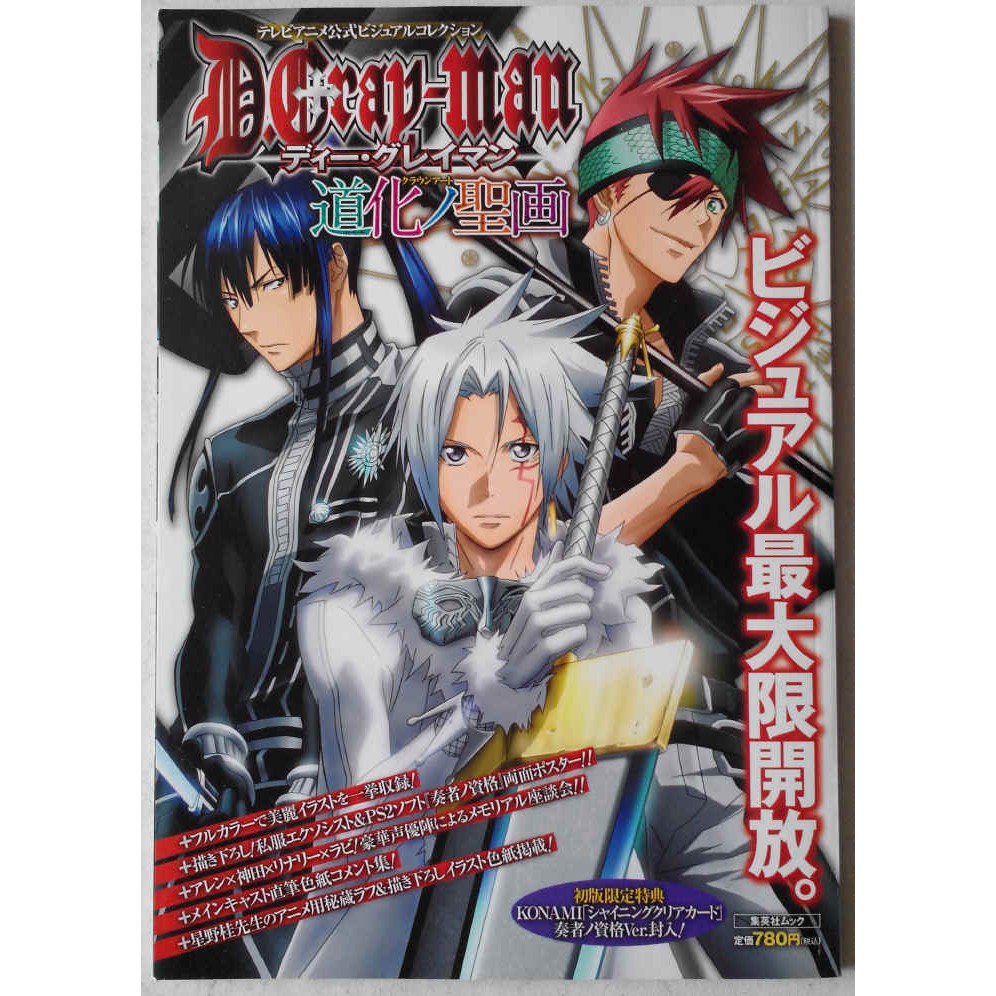 驅魔少年 D Gray Man 道化的聖畫動畫版公式畫集 星野桂畫冊 蝦皮購物