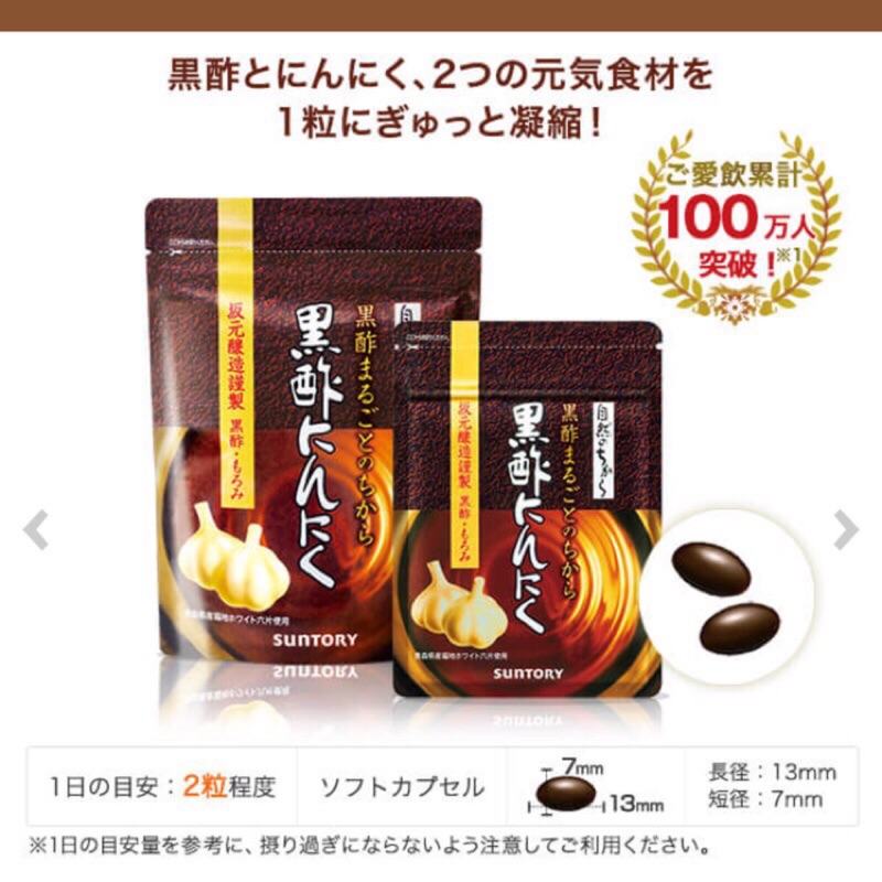 全新現貨日本境內三得利Suntory 180粒 60粒黑醋大蒜精華膠囊