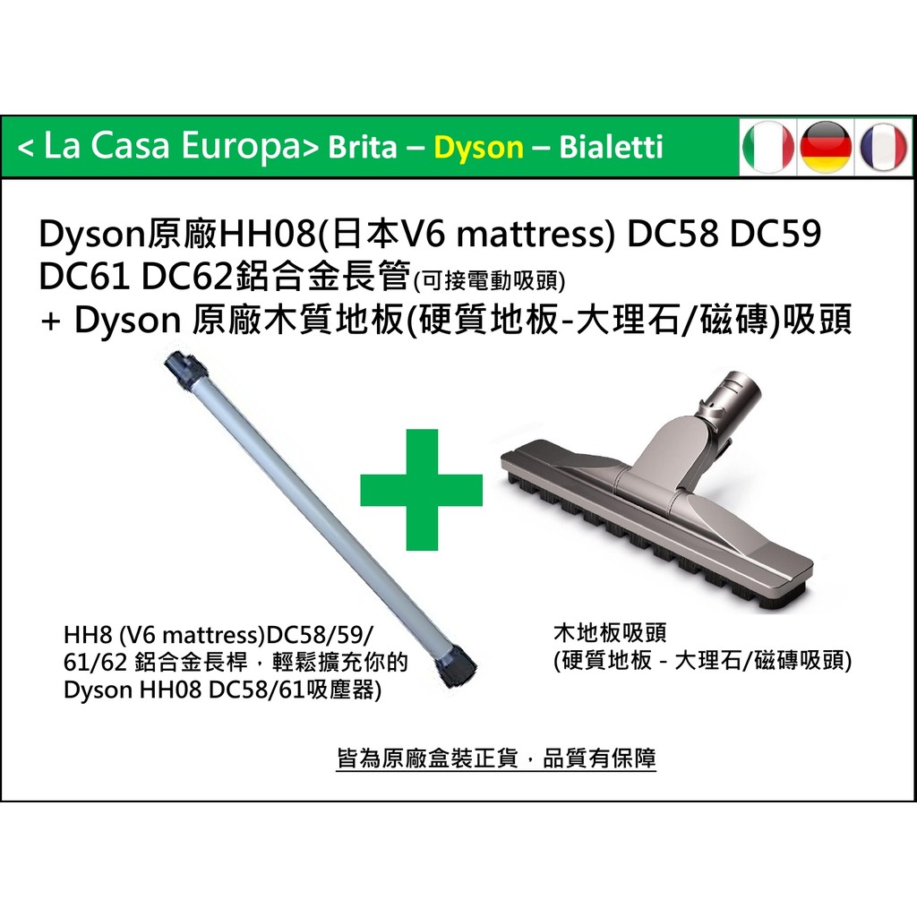My Dyson 原廠HH08 DC58DC61鋁合金長管長桿+原廠木質地板吸頭。銀白色。可加購Fluffy電動吸頭。