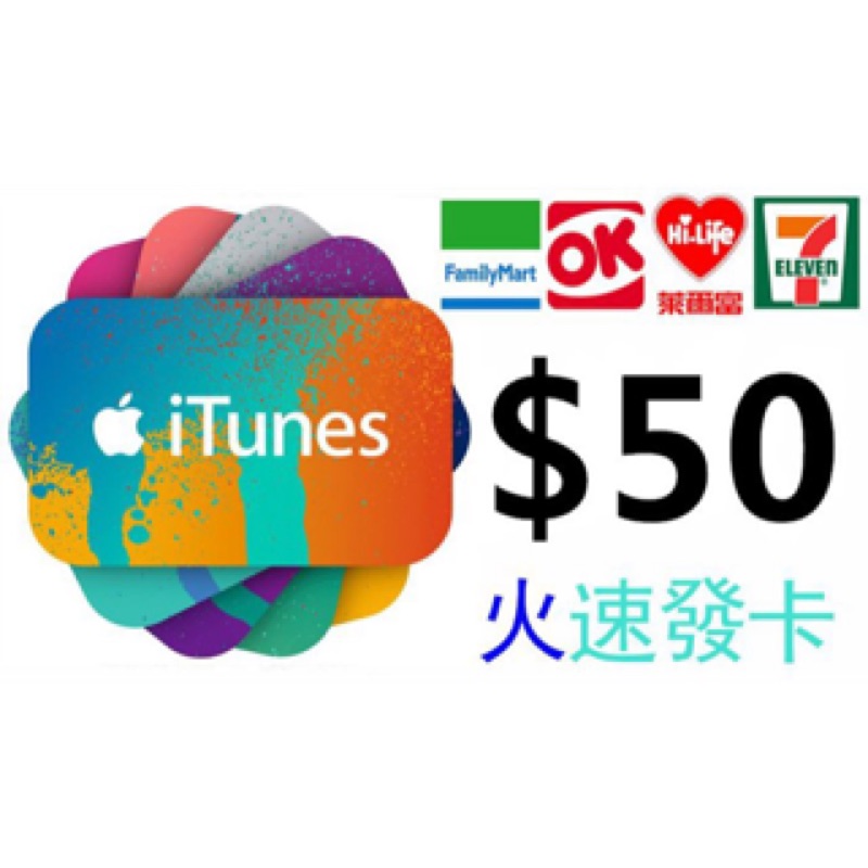 美國 Apple iTunes Gift Card $50 有100 25 美金 US 點數卡 蘋果 儲值卡