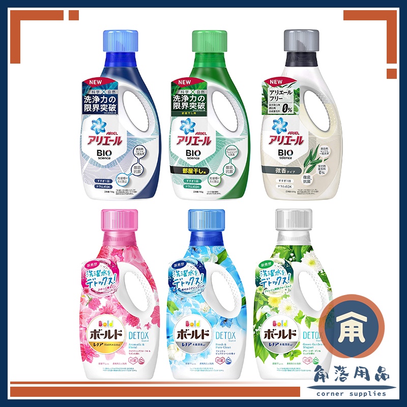 角落用品 | P&amp;G 寶僑 Ariel 超濃縮深層抗菌洗衣精 補充包 室內晾衣 消臭 Bold 洗衣糟