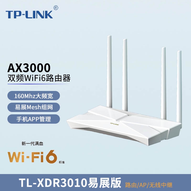 TP-LINK AX3000全千兆無線路由器千兆端口TL-XDR3010家用雙頻5G