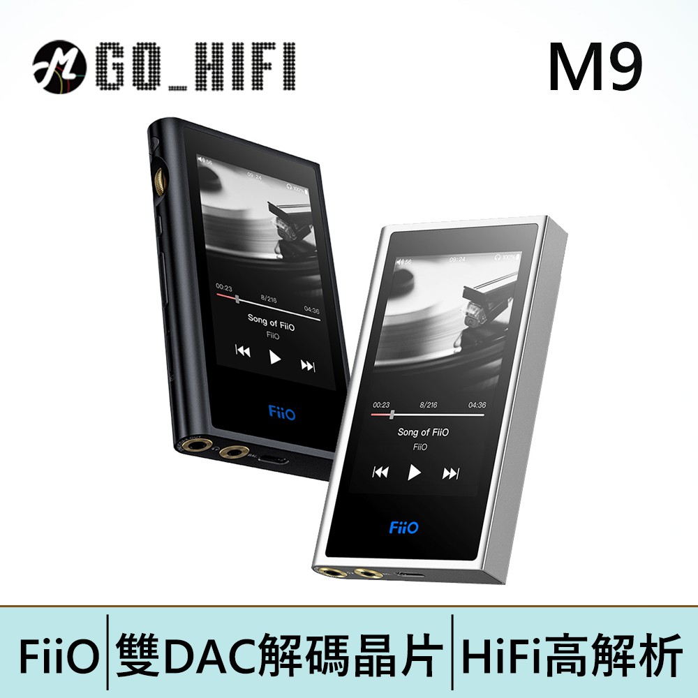 FiiO M9 Hi-Fi無損級高解析音樂播放器(黑) | 強棒電子專賣店