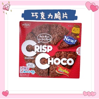 【附發票】日清 牛奶巧克力脆片 效期:24.06 巧克力玉米脆片 巧克力脆片 盒裝 NISSIN 巧克力餅乾